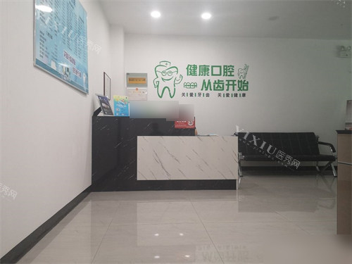 长治至诚口腔诊所前台