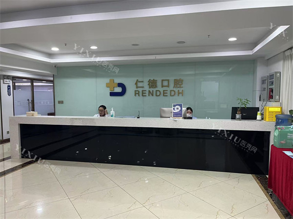 石家庄仁德口腔前台