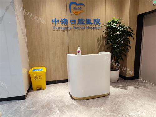 成都中诺口腔接待区