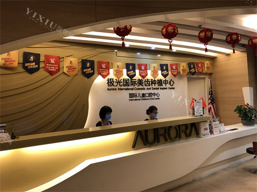 成都极光口腔锦江区接待区