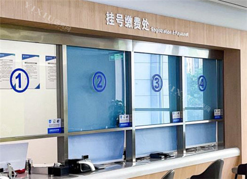 郑州南区口腔医院挂号缴费处