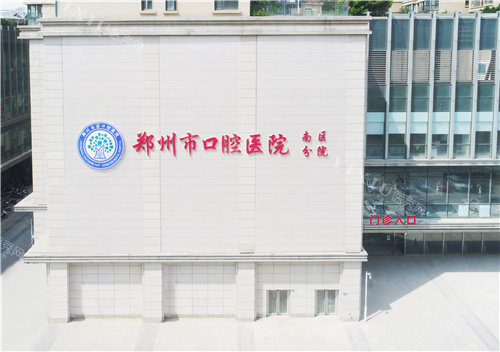 郑州南区口腔医院门头