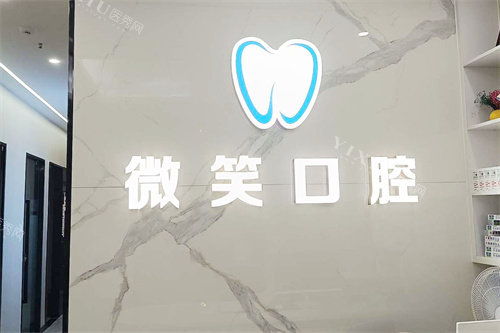 东莞微笑口腔大岭山店前台