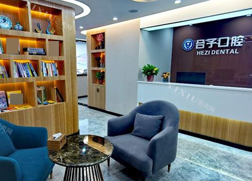 东莞合子口腔休息区