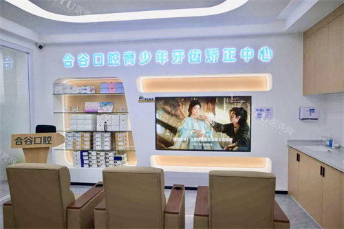 定兴县合谷口腔休息区