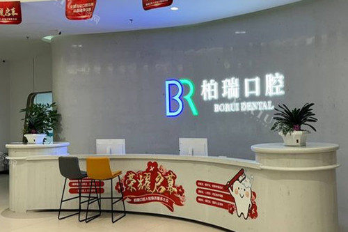临沂柏瑞口腔导诊台