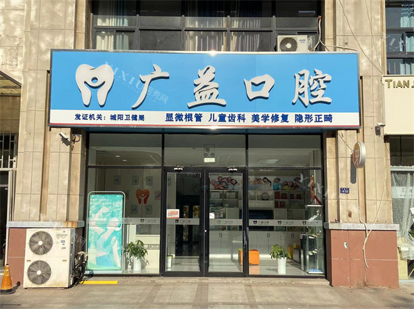 青岛广益口腔门头