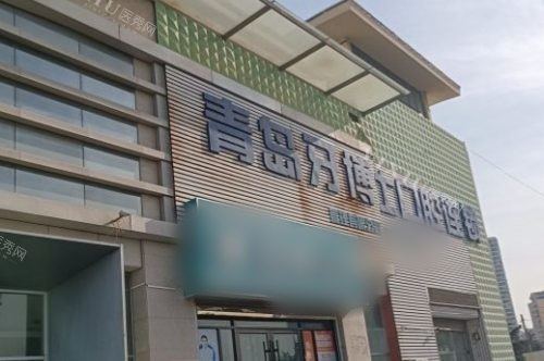 山东青岛牙博士口腔连锁大门