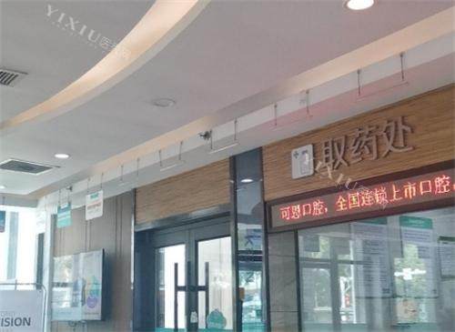 潍坊可恩口腔医院环境图