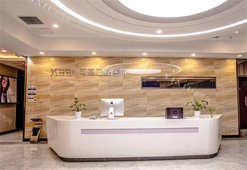 潍坊可恩口腔医院前台