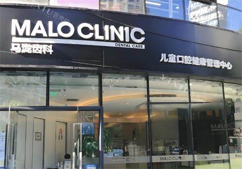杭州马泷齿科门头图