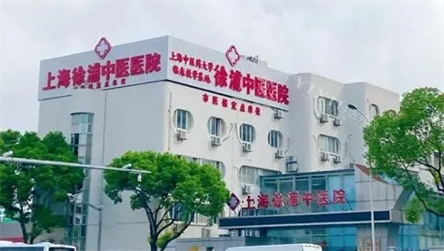 上海徐浦中医院大楼外观