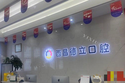 西昌德立口腔导诊台