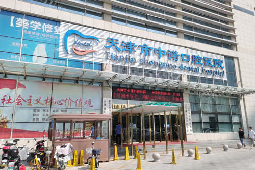 天津中诺口腔入户门图