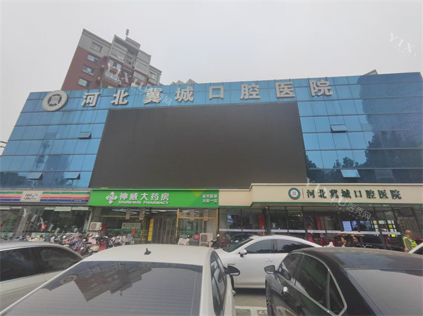 石家庄冀城口腔医院大楼外观