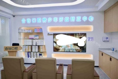定兴县合谷口腔内部环境