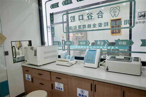 定兴县合谷口腔收费处