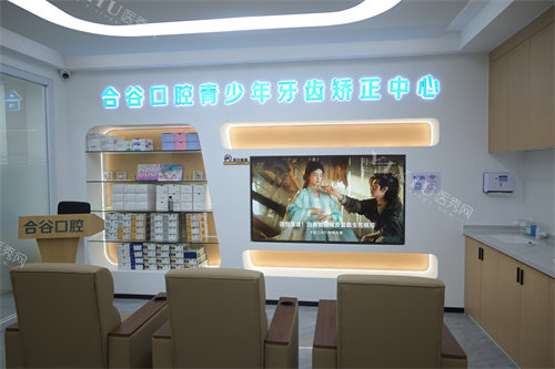 定兴县合谷口腔环境图