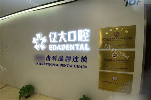 上海亿大口腔门诊部品牌墙