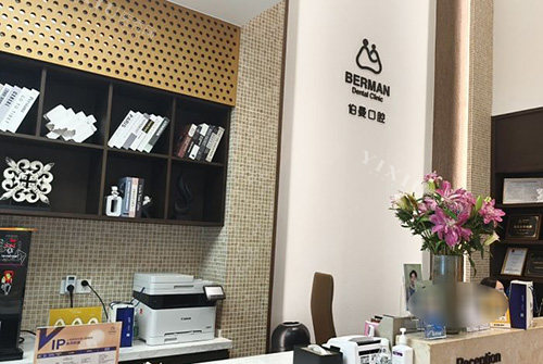 上海薇琳伯曼口腔导诊台