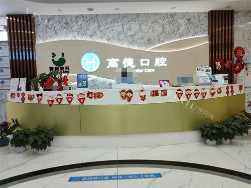 成都高德口腔前台环境