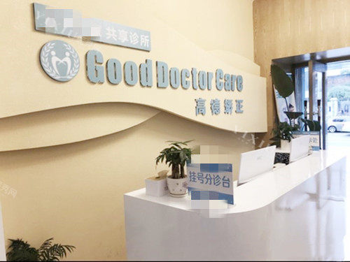 成都高德口腔前台处