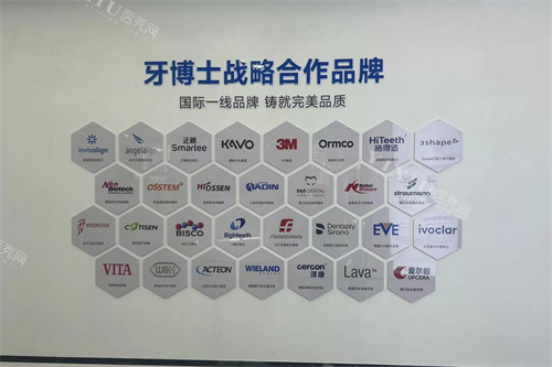 山西晋城牙博士口腔 合作伙伴