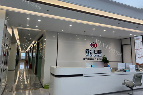 南宁同步口腔武鸣店前台图
