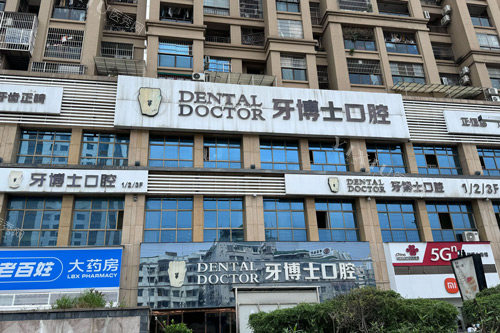 南宁牙博士口腔正恒店外景图