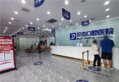 合肥贝杰口腔医院大厅前台