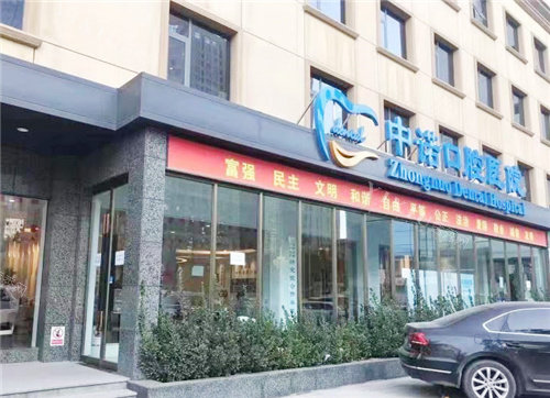 石家庄中诺口腔医院怎么样？是当地出名牙科！凭借正规资质、齐全的设备、靠谱的医生团队有好口碑~(图1)