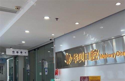 潍坊华贝口腔前台环境