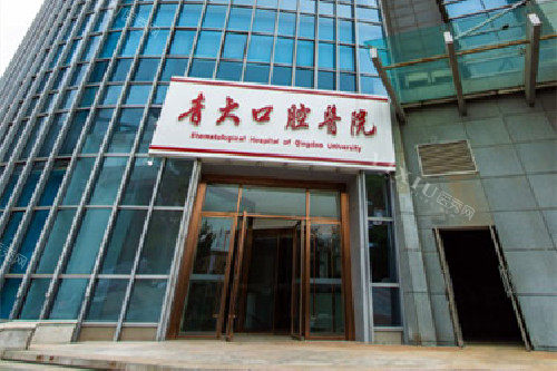 青岛青大口腔大楼外观图