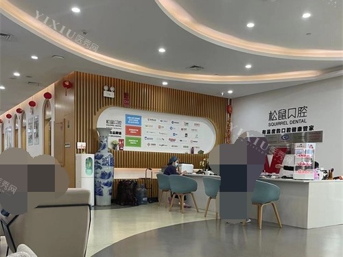 昆明松鼠口腔医院大厅前台