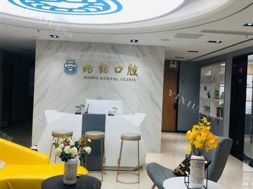 潍坊皓铂口腔大厅环境