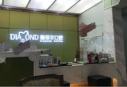 天津德倍尔口腔前台