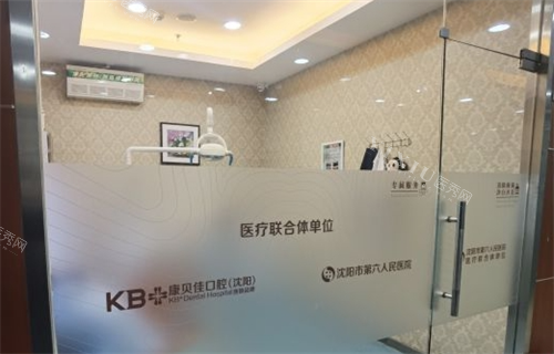 沈阳康贝佳口腔诊室外环境