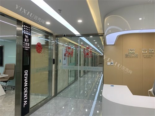 昆明德韩口腔走廊
