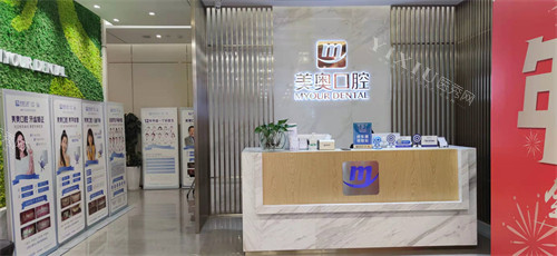 昆明美奥口腔接待区