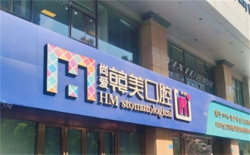 昆明尚爱韩美口腔门楼外观