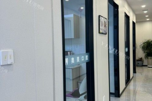 大连奥美口腔诊室