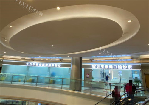 深圳元亨口腔莲塘口岸店外观照片