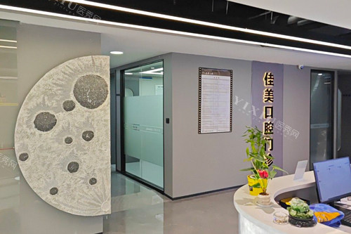 深圳佳美口腔环境图