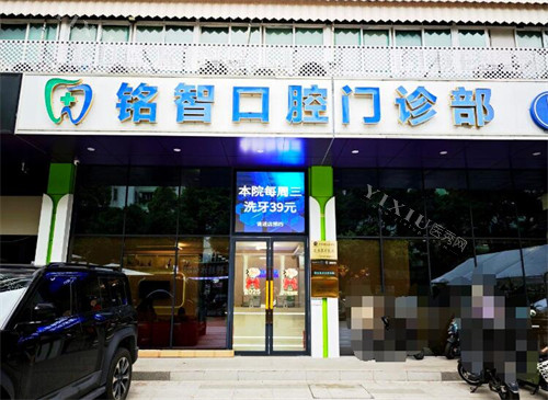 广州铭智口腔外观照片