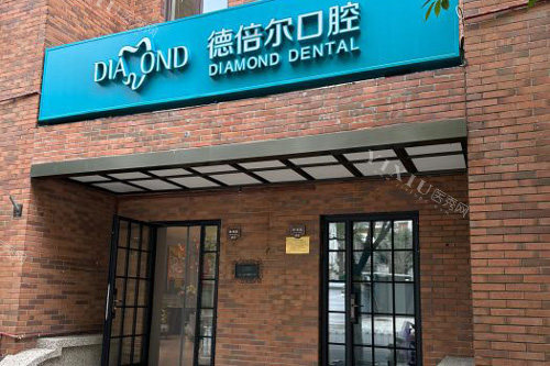 天津德倍尔口腔外景图