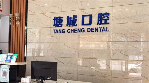 东莞塘城口腔前台环境一角