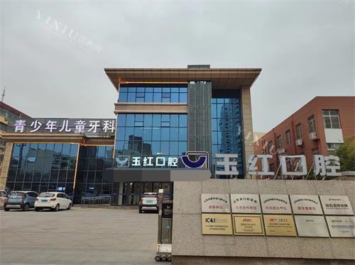 济宁玉红口腔外观示意图