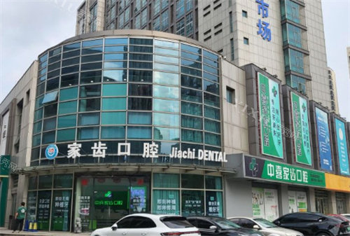 苏州中喜口腔医院大门