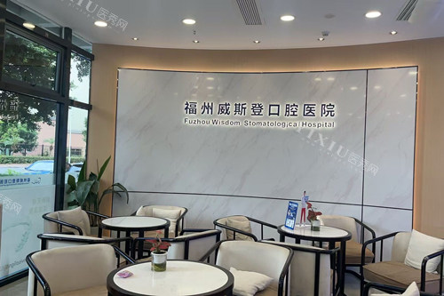 福州威斯登齿科榕城广场分院大厅图