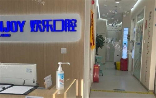 沈阳欢乐口腔室内环境